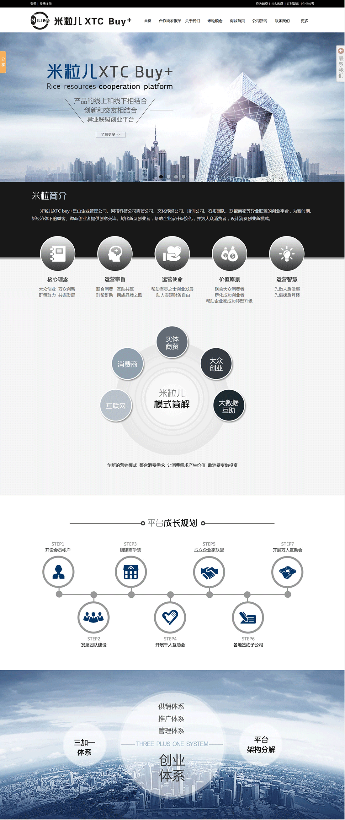 米?？萍?-米粒兒XTC-Buy+_01.png