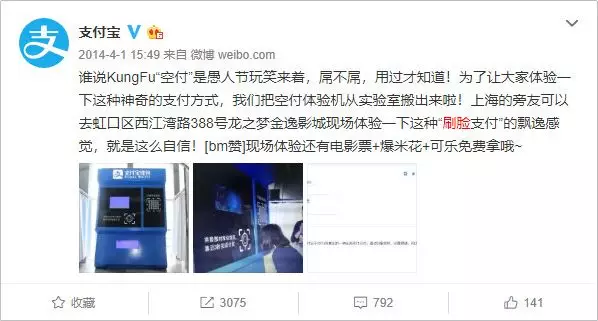 1 367 支付寶花10元買我一張臉，“刷臉支付”背后有何推廣套路？