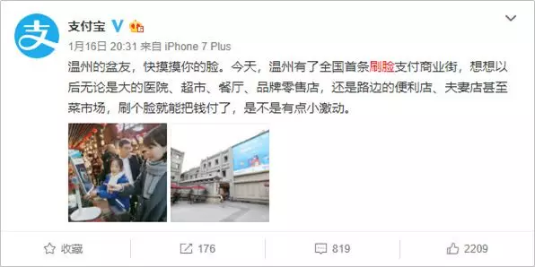 1 563 支付寶花10元買我一張臉，“刷臉支付”背后有何推廣套路？