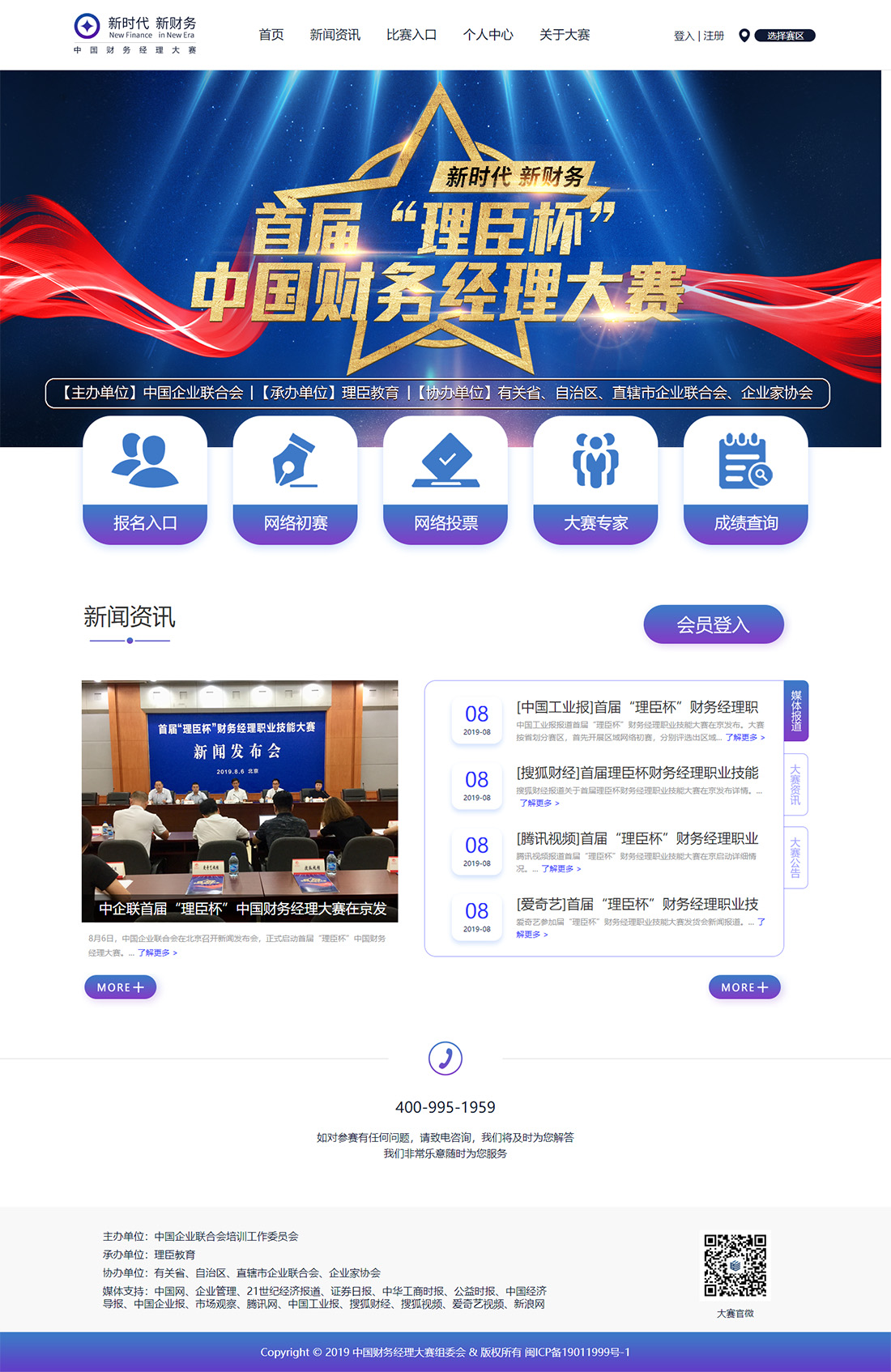 麥格建站案例-中企聯(lián)首屆“理臣杯”中國財務經理大賽.jpg